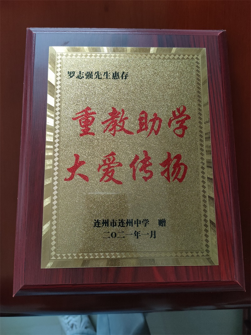 重教助學大愛傳揚