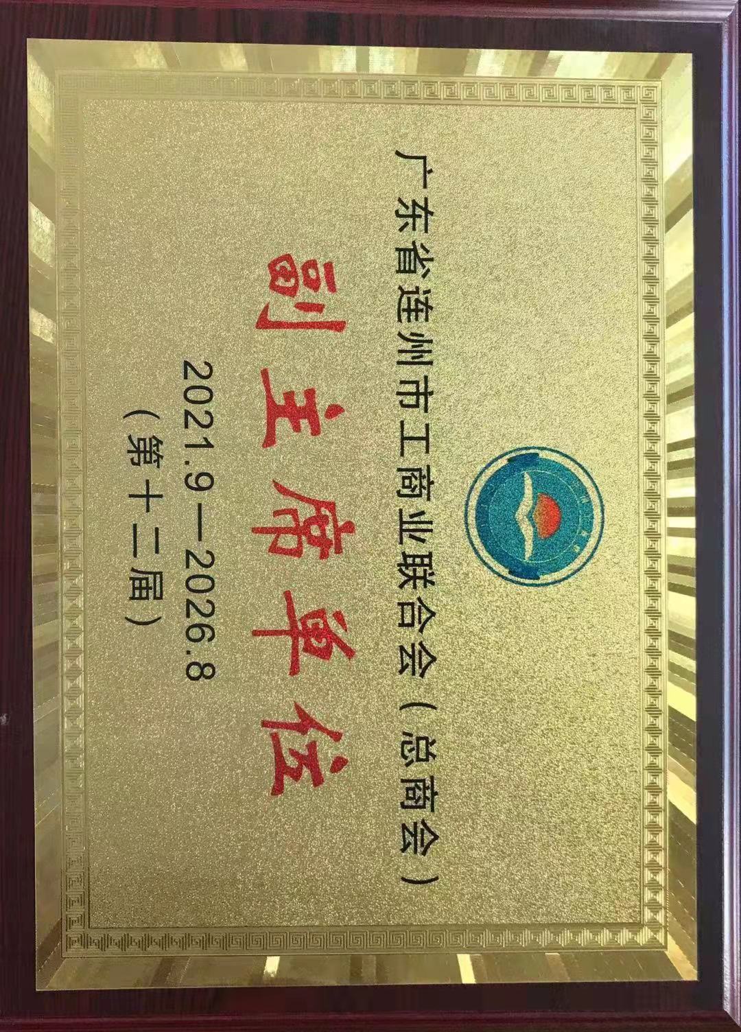 副主席單位